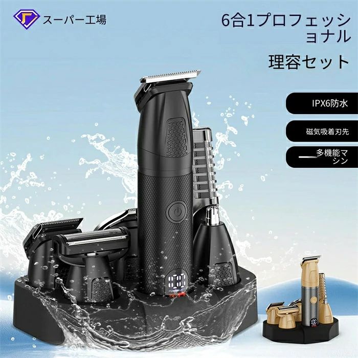6in1 多機能メンズ理容セットは、散髪・ひげ剃り・鼻毛・体毛処理まで全身ケア可能。IPX6 防水で丸洗い OK、磁気着脱刃先と残量表示付き。台座・Type-C 二種充電、付属コームで毛長調整自在。ゴールド・ブラック 2 色、父の日やクリスマス、誕生日プレゼントに大人気です。|Lillysart
