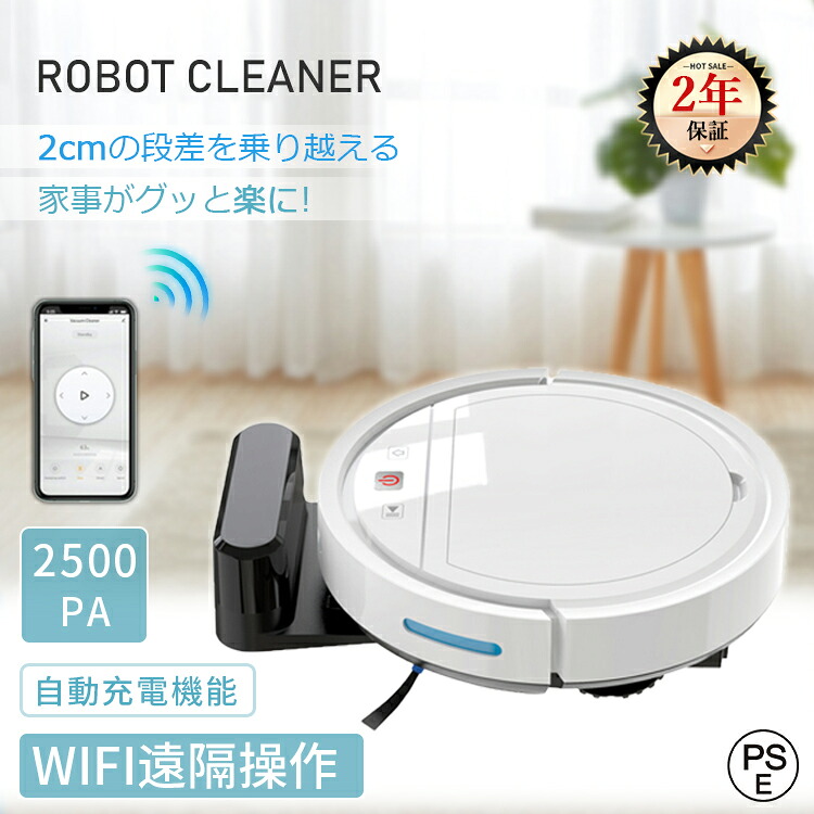 敬老の日 プレゼント 実用的 ロボット掃除機 水拭き両用 超薄型 予約清掃 2500Pa 強力吸引 スリム 7.5cm 超薄型 自動充電 静音 落下防止 障害物検知 衝突防止 WiFi遠隔操作 自動帰還 知能自動掃除 省エネ コードレス 床拭き 2in1 スマホ連携 App対応 ペットの毛｜Lillysart