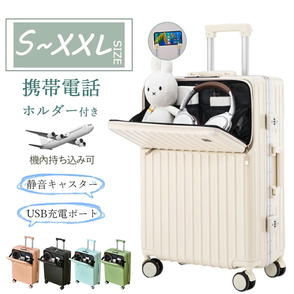 \ P12倍★キャスターカバー無料贈呈 / スーツケース 機内持ち込み s m l llサイズ フロントオープン カップホルダー USBポート付き 携帯電話ホルダー付き 2泊3日 大きい 軽い 大容量 丈夫 静音 耐衝撃 キャリーバッグ 多機能 かわいい フロントポケット 修学旅行|Lillysart