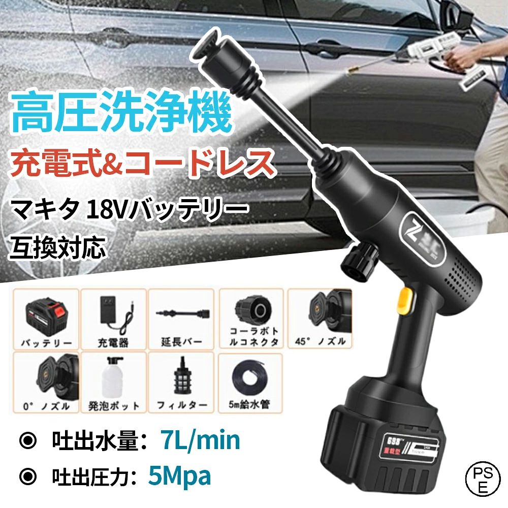 高圧洗浄機 コードレス 充電式 21V 水圧洗浄機 高圧洗車 吐出圧力5.0MPa 高圧洗浄 6IN1 ノズル 強力噴射 洗車機 高圧噴射 ポータブル 軽量 大容量バッテリー 多用途洗浄 洗車 庭 屋外 外壁 ベランダ 日本語取扱説明書 PSE認証取得済｜Lillysart