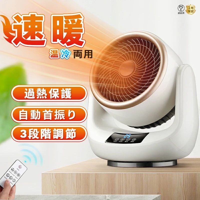 【P10倍】 セラミックヒーター ヒーター 電気ファンヒーター コンパクト 暖房器具 小型 速暖 自動首振り リモコン付き 足元ヒーター 持ち運び 電気ストーブ 扇風機 温冷風扇 省エネ 足元 節電 脱衣所 洗面所 トイレ オフィス 寒さ対策 防寒対策グッズ PSE認証｜Lillysart