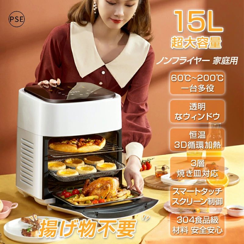 \★実用的な父の日プレゼント★/ ノンフライヤー 15L 超大容量 コンパクト エアフライヤー 多機能 電気フライヤー 200℃熱風 低カロリー 唐揚げ 油なし 揚げ物 焼き魚 健康 家庭用 1-6人用 タッチパネル 可視透明窓 油なし揚物 時短 便利 卓上 焼き料理 おしゃれ|Lillysart