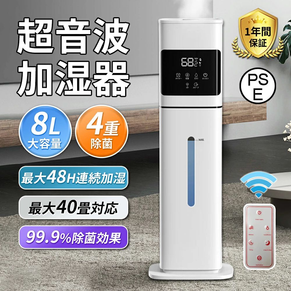 加湿器 大容量 除菌 タワー加湿器 4重除菌 次亜塩素酸水対応 8L 超音波加湿器 UV除菌 加湿器 湿度センサー 上から給水 お手入れ簡単 40畳対応 静音 リモコン アロマ UVC安全証明|Lillysart