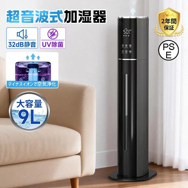 加湿器 大型 超音波式 9L 大容量 UV除菌ライト 空気加湿機 次亜塩素酸水対応 大範囲加湿 吹出し口360&deg;回転 湿度 タイマー リモコン タッチセンサー ギフト プレゼント おしゃれ 加湿空気清浄機 大型 定時 長時間 アロマ対応 乾燥対策｜Lillysart