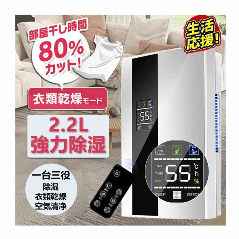 衣類乾燥 除湿機 小型 静音 多機能 家庭用 除湿乾燥機 空気清浄機 ペルチェ式 2200ML 強力 乾燥器 電気代 大容量 パワフル除湿機 省エネ リモコン LEDスクリーン結露 梅雨 部屋干し 寝室 脱衣所 PSE認証済｜Lillysart