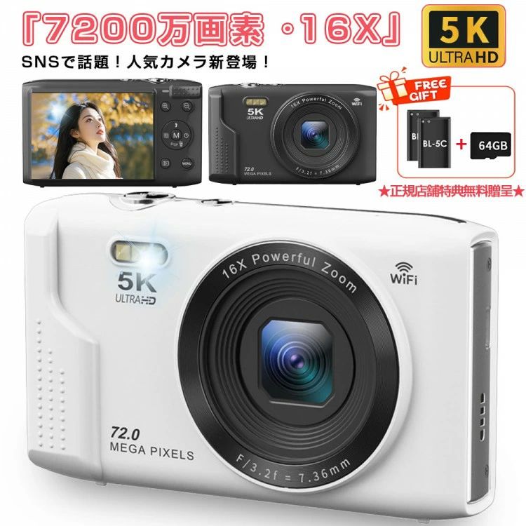 5K新登場 デジタルカメラ 5K 7200万画素 動画撮影 2.8インチ 16倍ズーム 自撮り スマホ 転送 Wi-Fi 手振れ補正 ビデオカメラ 小型 Vlogカメラ コンパクト 修 携帯便利 軽量|Lillysart