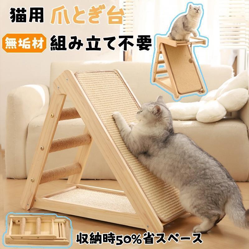 猫 爪とぎ 組み立て不要 無垢材 折畳み ソファ保護 天然麻巻き 三角補強 爪研ぎ 猫の爪とぎ 見張り台 一体型 階段付き おもちゃ 収納で|Lillysart