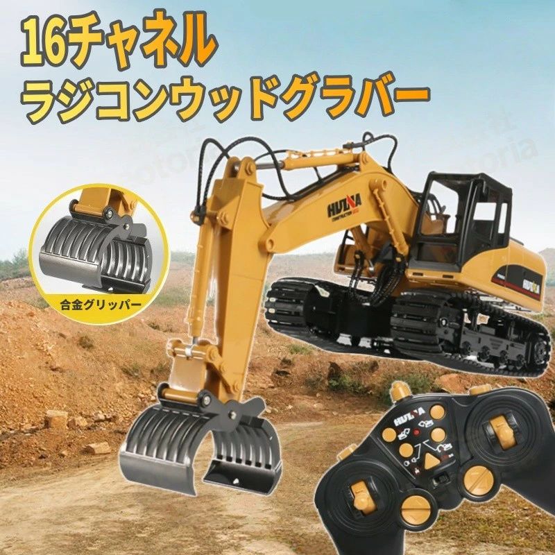 重機ラジコン パワーショベル 16チャネル合金製ラジコンウッドグラバー RC ラジコン おもちゃ ショベルカー ミニチュア リアル こども 子供 ミニカー 誕生日 ギフト 小学生 男の子 女の子【電子日本語説明書付き】|Lillysart