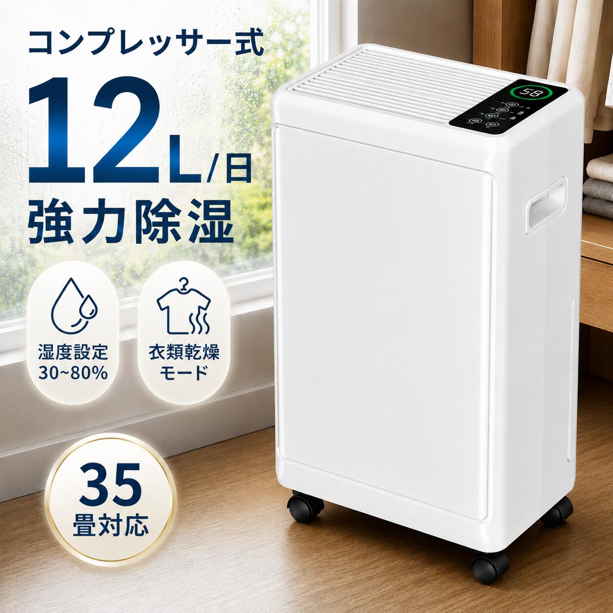 \期間限定★クーポンで16 500円~特典あり!!/除湿機 コンプレッサー式 12L/日 35畳対応 衣類乾燥 除湿器 パワフル除湿 湿度設定 自動運転 静音 省エネ 2.2L大容量タンク 連続排水 24時間タイマー キャスター付き 部屋干し 梅雨対策 結露防止 カビ対策|Lillysart