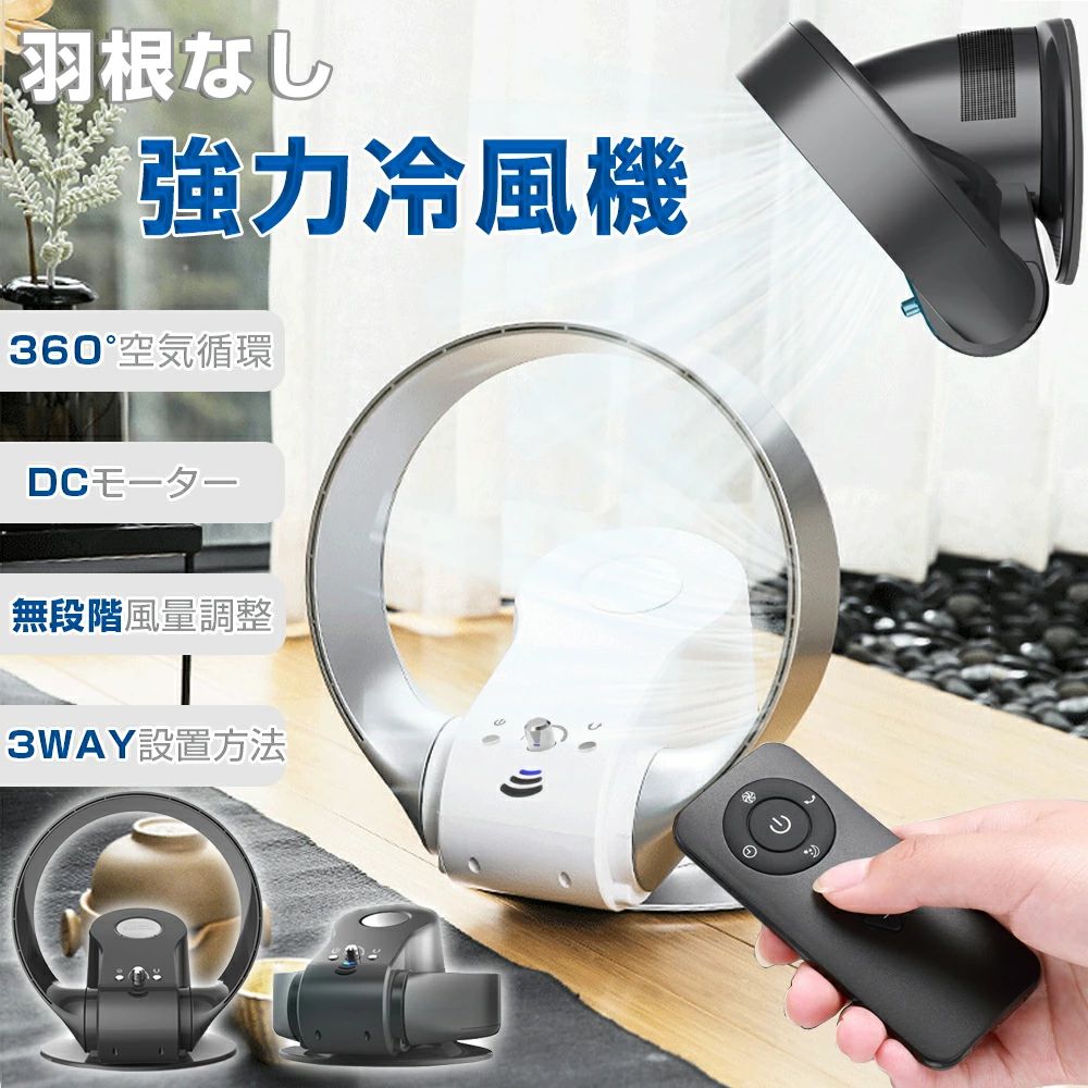 2WAY サーキュレーター 首振り 上下左右 扇風機 壁掛け 羽根なし扇風機 業務用冷風機 無段階風量切替 リモコン付き 卓上 扇風機 DC ファン 安心安全 リモコン付き ブレードレス扇風機 おしゃれ 送料無料 角度調節 熱中症対策 母の日 ギフト｜Lillysart