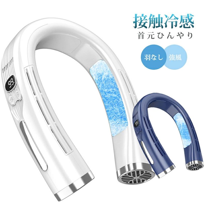 冷やかす一皿   首掛け扇風機 軽さ 半導体素子冷やかす 持ちはこぶ冷房装置 夏の差し上げ物 のど首気違い 意気ごみ症打つ手