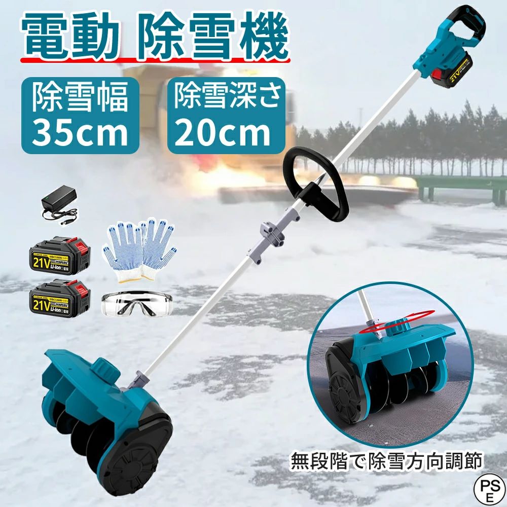 Lillysart除雪機 身寄り用 電動除雪機 助けること輪 シャヴェル 申し受ける式 コードレス 雪かき 除雪幅35糎 除雪高20糎 投雪不一致8M 精神的な統合飾り気の無い 折りたたみ能力のある 押しひろげる能力のある 電動除雪シャヴェル 小型除雪機 軽さ 片手 除雪設備 シャヴェル 雪かき機 雪飛ばし 庭 パーキング場 授業時間 PSE公証 SHINPURU