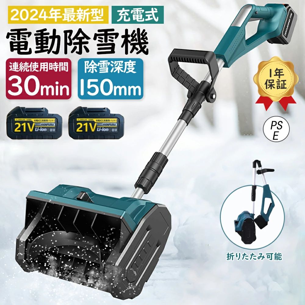 Lillysart【ブラシレスモータ積み上げる】電動除雪機 コードレス 除雪機 申し受ける式 コードレス除雪機 雪かき 電動 シャヴェル 身寄り用 除雪機 除雪幅30糎  除雪手道具 電動除雪シャヴェル シャヴェル 雪かき機 小型除雪機 除雪設備 シャヴェル 除雪 軽さ 助けになる 雪かき用 シャヴェル 雪飛ばし 投雪 庭