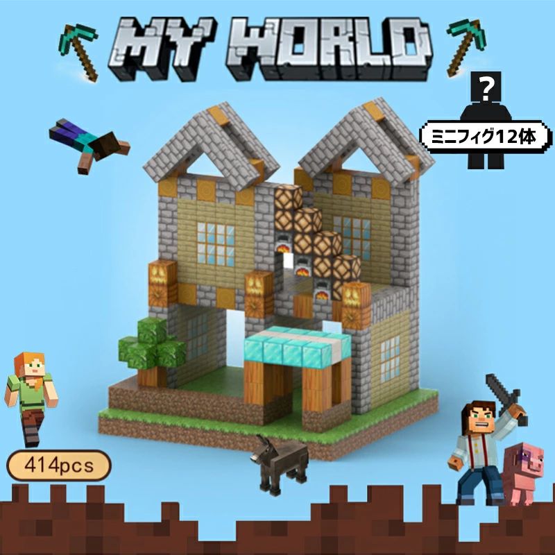 \収納ボックス指定可能/マグネットブロック マイクラ 喜びの小屋 414ピース マグネットキューブ 磁石ブロック ブロック おもちゃ 知育玩具 互換 ミニフィギュア 誕生日 プレゼント クリスマス 入園ギフト 卒業プレゼント 景品 遊びの可能性は無限大|Lillysart