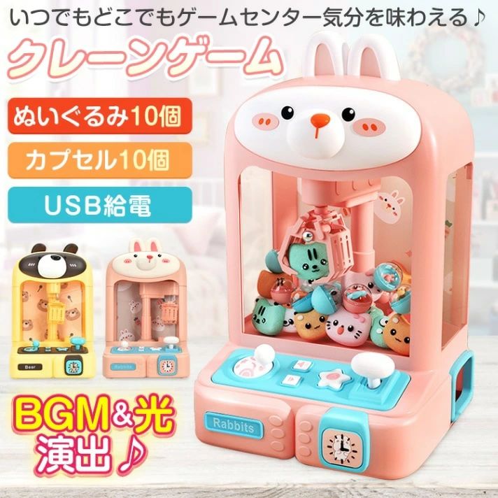 【スーパーSALE中】クレーンゲーム USB給電式 電池式 音楽 LEDライト 卓上ゲーム 親子ゲーム かわいい お子様 子供 お誕生日 クリスマス プレゼント｜Lillysart 7,647円