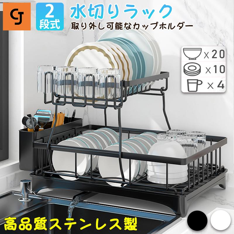 【百貨店SALE中】水切り仕合わせ シンク上 食器置き 2段 水が流れる 水切りかご ステンレス鋼 シンク姿勢 大静電容量 カラトリーボックス付き添い人 食器 水切りかご