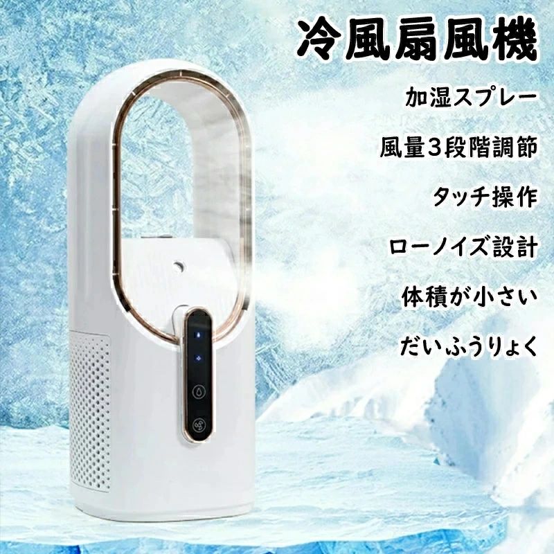 氷 水 加湿役立つこと付き添い人 冷風扇風機 今めかしい すいれい 鳥毛のない青写真 USB申し受ける式