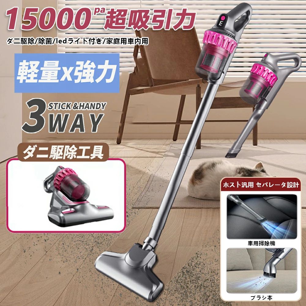 軽量 ダニ駆除 強力 サイクロン式 充電式 航続時間長 4WAY コードレス 1台4役 スティッククリーナー コードレス|Lillysart