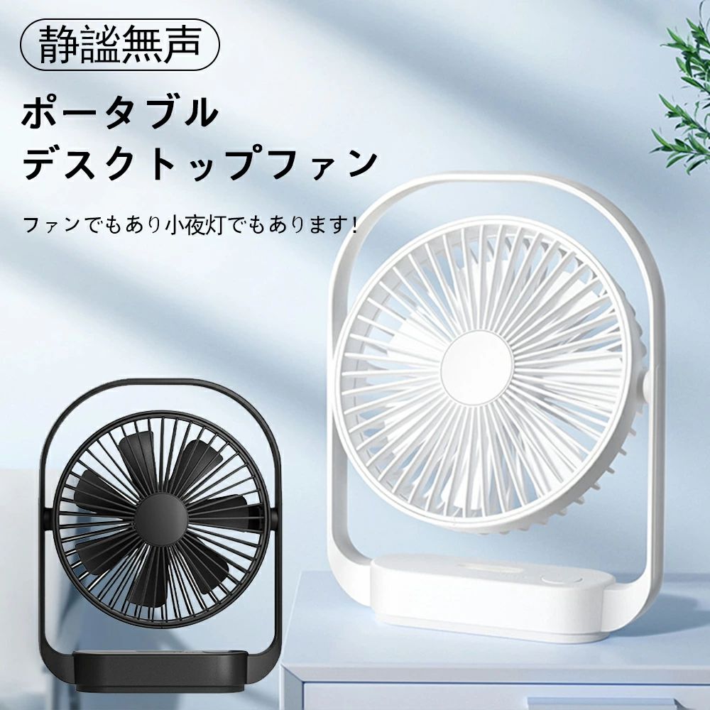 静音強風 省エネ 事務室 3度合い風量 上下角度合わせる ミニ扇風機 携帯型扇風機 持ちはこぶ扇風機