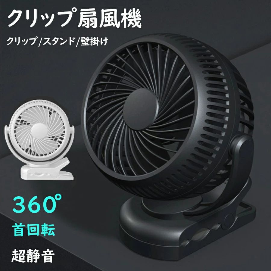 ゼムクリップ式 扇風機 コードレス ゼムクリップ気違い 卓上 うば車 扇風機 小型 USB申し受ける 照明ランプ式