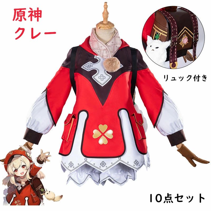 原神 Genshin クレー Klee リュック付き フルコスチューム 制服 全身セット セットアップ コスプレ衣装 コスチューム クリスマス 人気 ゲーム ワンピース 仮装 変装 Cosplay 変装 イベント 学園祭 文化祭 クリスマス 撮影 祭り 誕生日 プレゼント舞台装 演出服 漫遊展 公演｜Lillysart