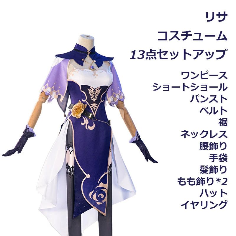 原神 Genshin Impact リサ lisa 制服 全身セット セットアップ コスプレ衣装 コスチューム 人気 ゲーム ワンピース 仮装 変装 女の子Cosplay ハロウィン変装 イベント 学園祭 文化祭 クリスマス 撮影 祭り 誕生日プレゼント舞台装 演出服 漫遊展 公演|Lillysart