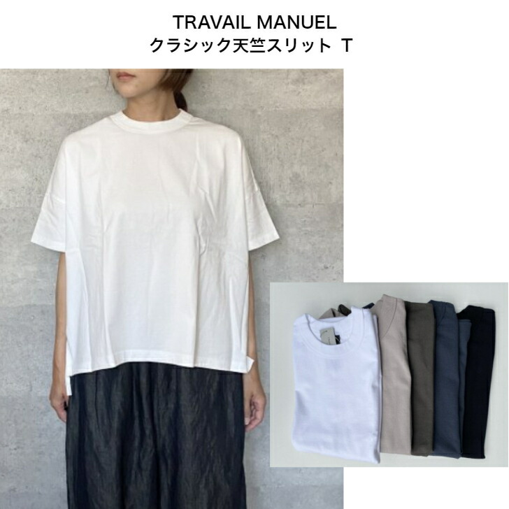 TRAVAIL MANUEL  2014-51古典派音楽天竺細長い切口Ｔ