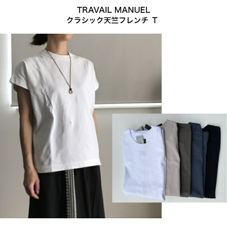 TRAVAIL MANUEL 2015-51古典派音楽天竺フレンチＴ