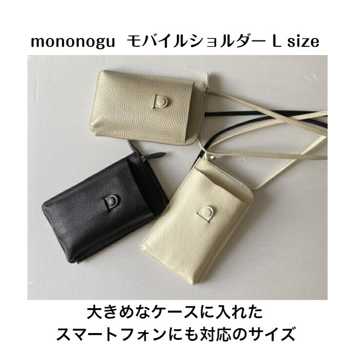 mononogu もののぐ Big Size モバイルショルダー MS2-GS 【海外