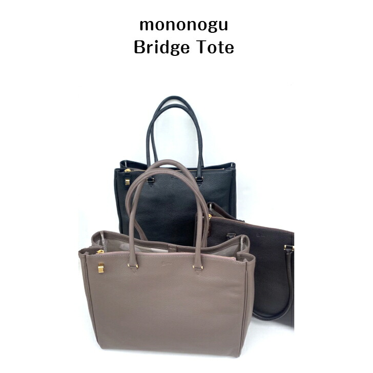 mononogu もののぐ　Bridge Toteブリッジトートバッグ　BR5-GS｜Select Shop Lilou