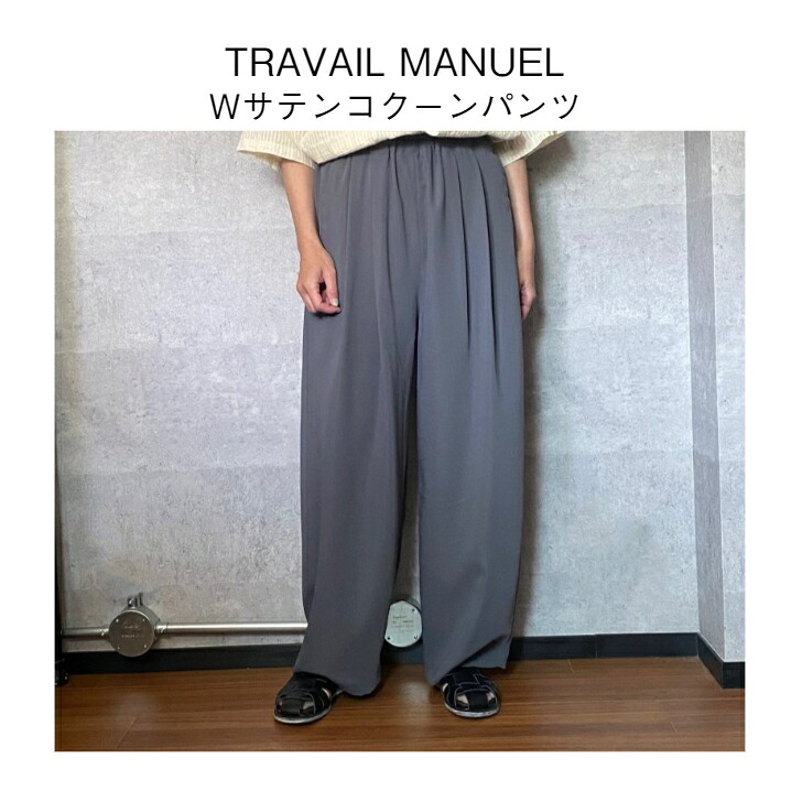 TRAVAIL MANUEL 531004Wサテンコクーンパンツ｜Select Shop Lilou