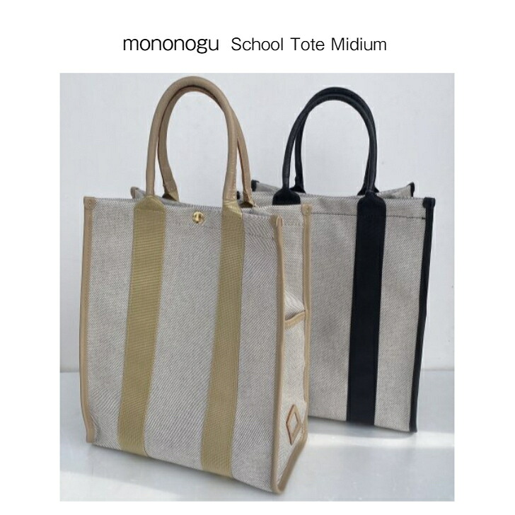 mononogu sc2-td School Tote Medium トートバッグ|Select Shop Lilou