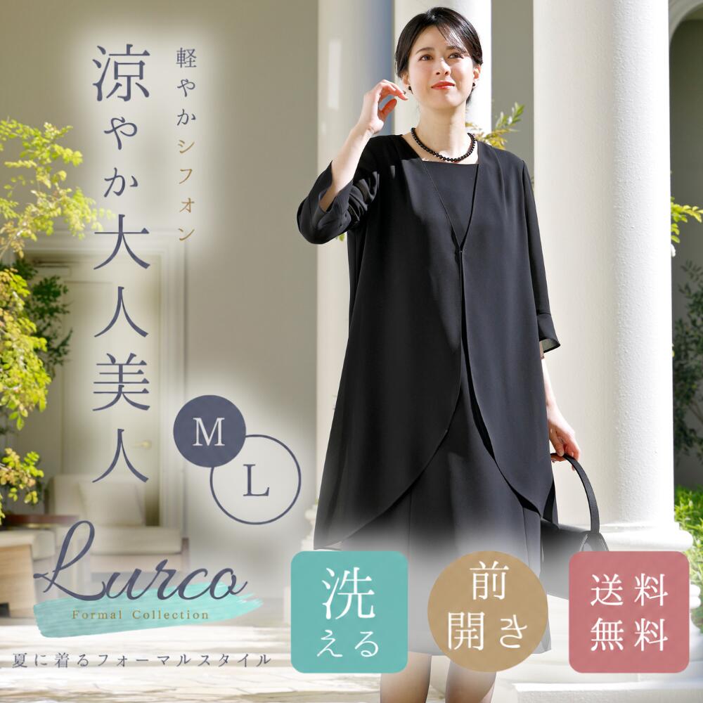 【文芸批評排他的権利あり】ブラックフォーマル 夏用 洗える 衣裳 レディース 喪服 前くい違い 含ませる相応う 貨物輸送無料 M/L【26-403001】