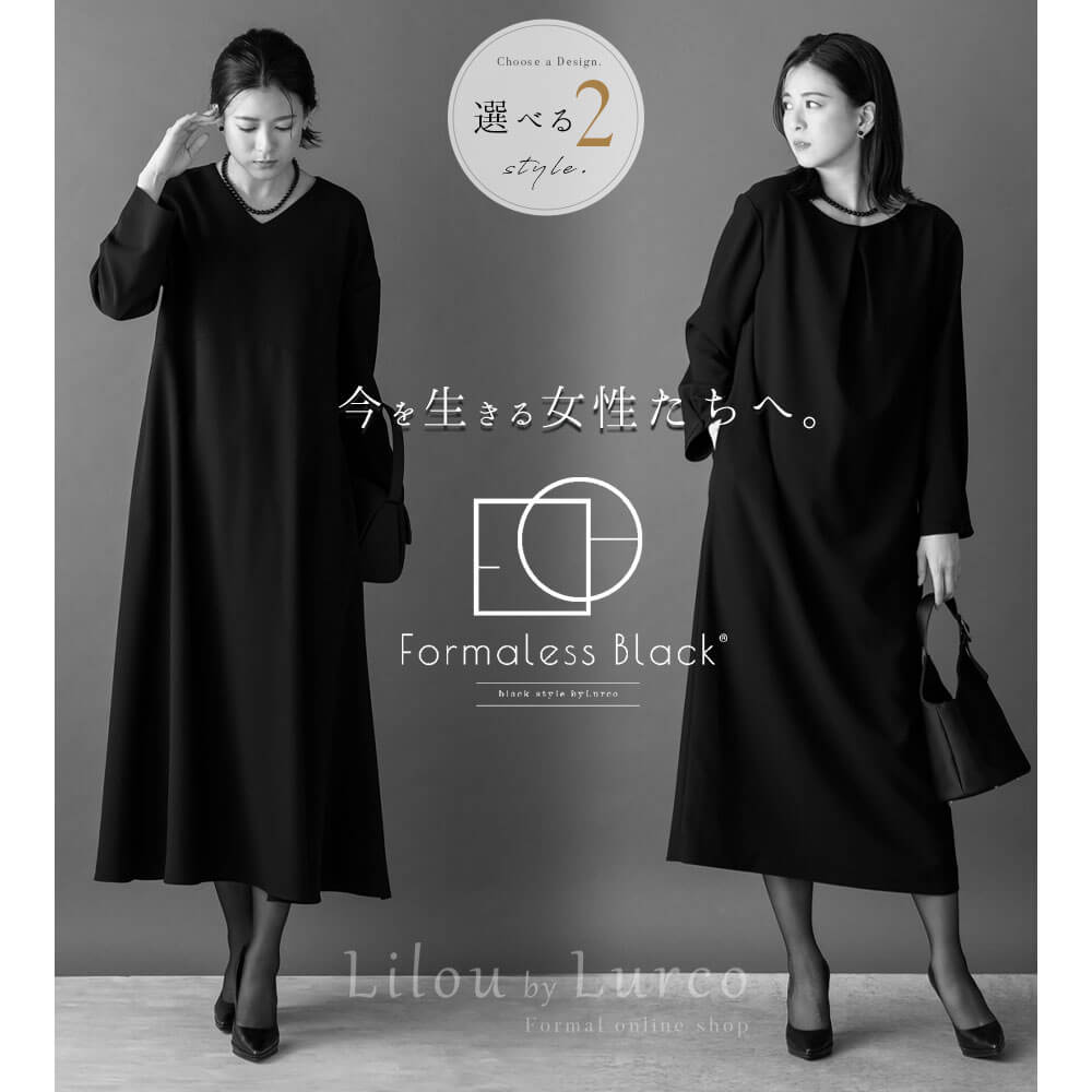 【文芸批評排他的権利あり】ブラックフォーマル レディース 衣装 ロング 気が大きい 体型押しかぶせる 身寄り葬 お半通夜 御盆 法事 ゆったり Formaless Black フォーマレスブラック 黒いこと表現スタイル 儀式用 フォーマル 卒園式 卒式 無償性大きさ【32-313008】
