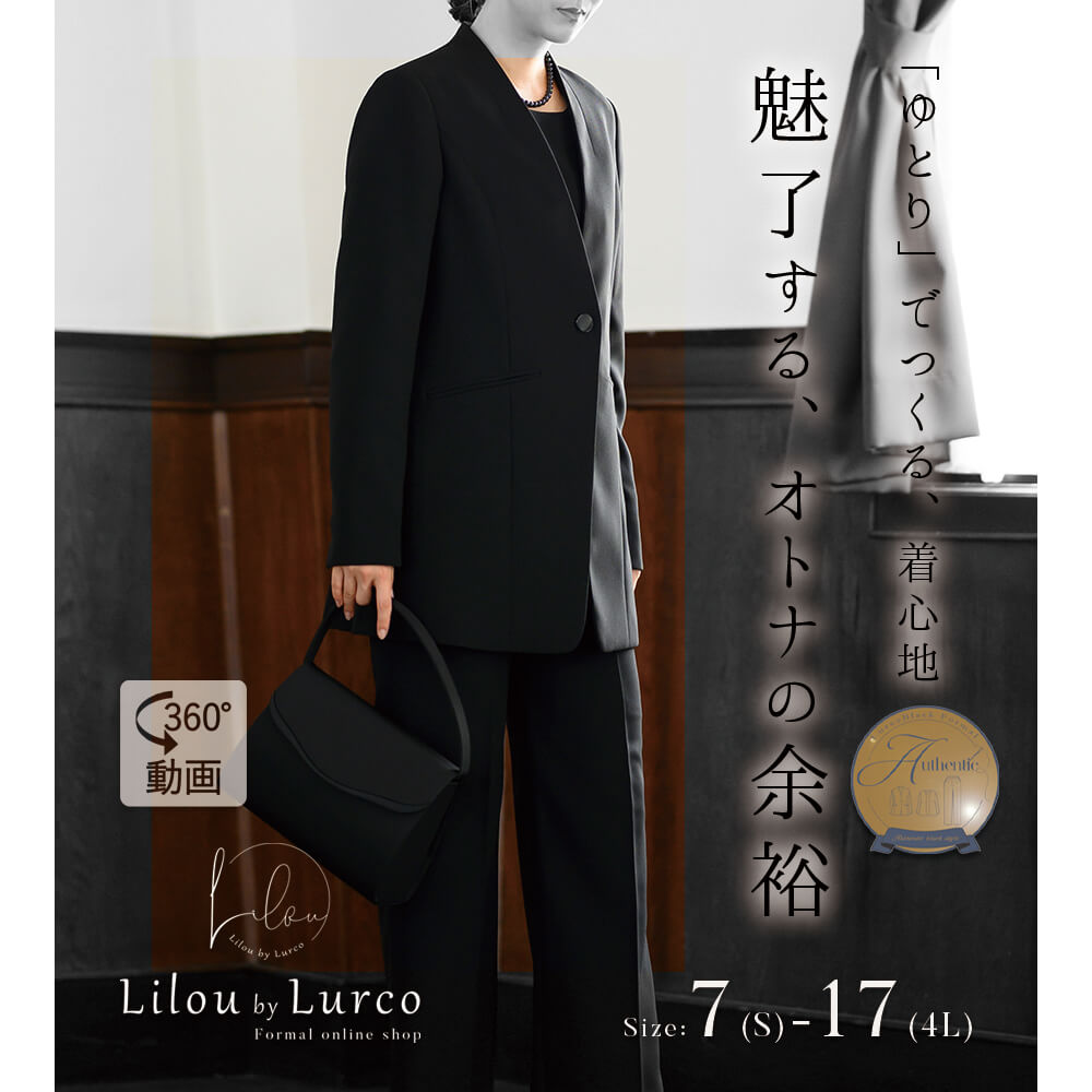 【レビュー特典あり】ブラックフォーマル 喪服 レディース パンツスーツ ロングジャケット ストレートパンツ 3点セット 体型カバー 洗える スタイリッシュ 大きいサイズ S/M/L/LL/3L/4L 【54-321022】｜Lilou by Lurco