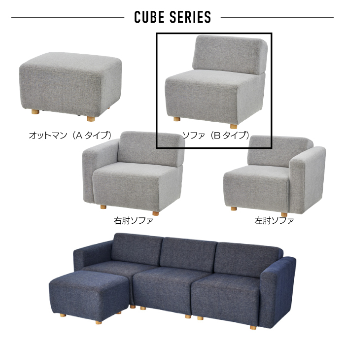 肘付き リビングソファ 組合せソファ ソファ Cube リビングソファ ネイビー おしゃれ ソファ 事務所 シンプル ネイビー Sofa 応接室 Ss 118 カフェ おしゃれ グレー ロビー 新生活 一人暮らし 家具 雑貨 リリーアンドバーチソファ キューブ 組合せ自在 リクライニング