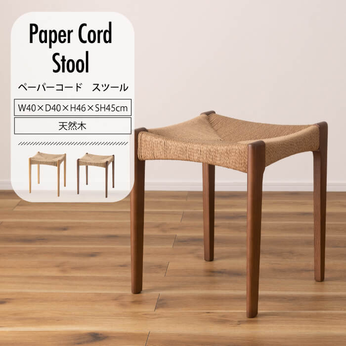 スツール ペーパーコード 北欧 おしゃれ 軽量 ナチュラル シンプル チェア 椅子 背もたれなし 木製 ペーパーコード リゾート アジアン ACE-75|家具・雑貨 リリーアンドバーチ