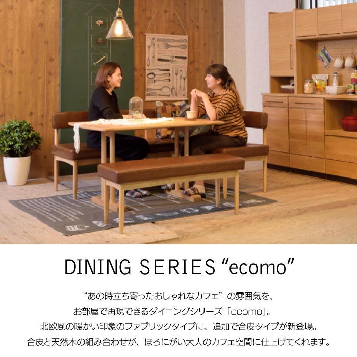 Ecomo エコモ 夜食ベンチ 生れ付き樹形図 北欧 食堂 リビング 自然的 上等気味合い やさしい 今風の 格好いい かっこいい Hoc 150br Hoc 150gy Brucetires Ca