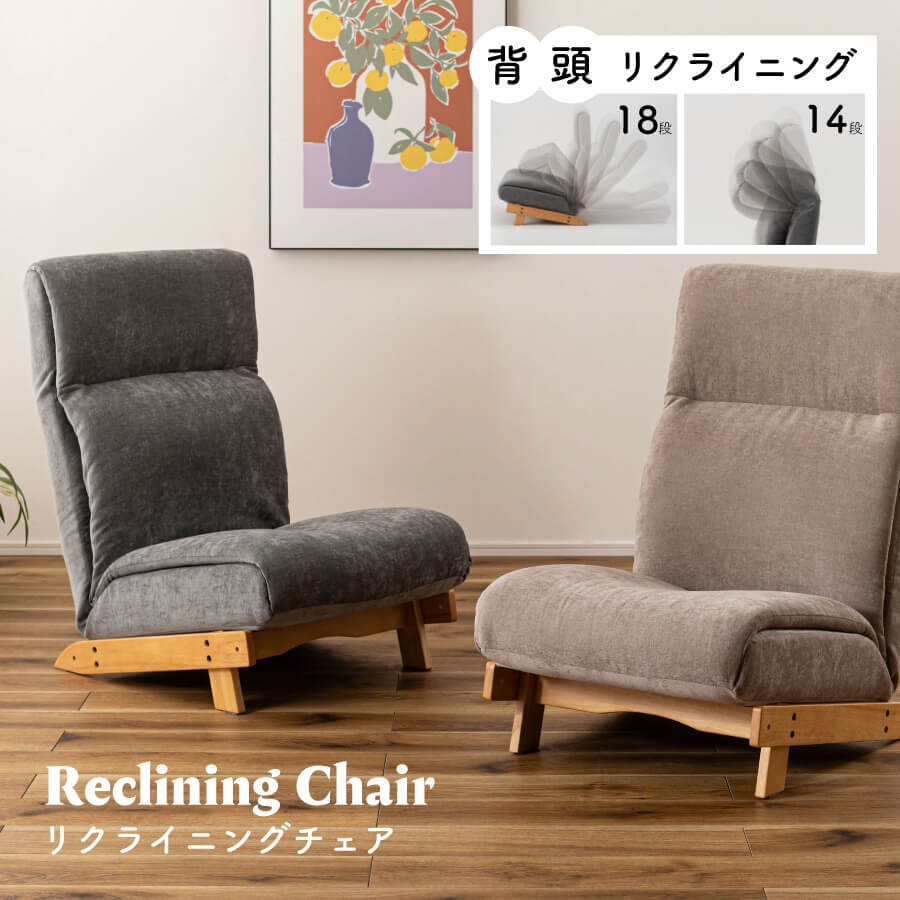 リクライニングチェア 高齢者 一人用 折りたたみ パーソナルチェア フロアチェア クッション シニア チェアー 椅子 腰痛 腰クッション ハイバック ハイバックチェア 座椅子 ヘッドレスト 角度調整 フィット グレー ベージュ 連結 コンパクト お昼寝 RKC-200|家具・雑貨 リリーアンドバーチ