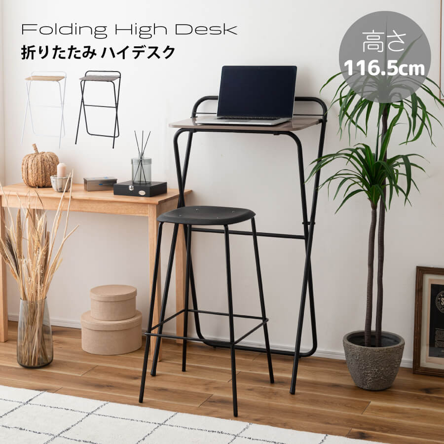 フォールディングテーブル スタンディングデスク 折りたたみ デスク おしゃれ ハイデスク コンパクト 省スペース 軽量 一人暮らし ブックスタンド 作業テーブル PT-783