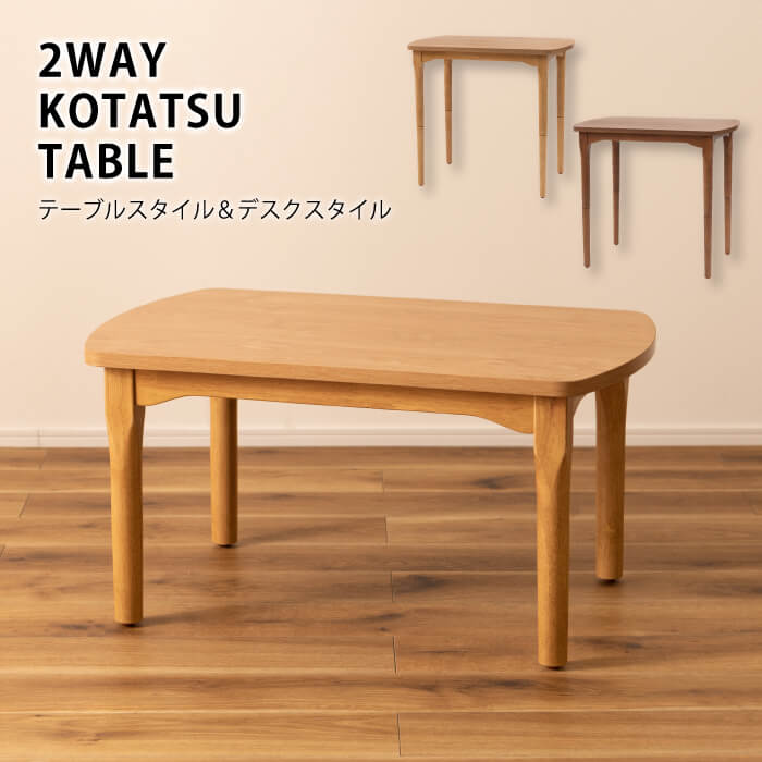 Sale 66 Off こたつ テーブル コタツ おしゃれ 2way コンパクトハイタイプ 高さ調節 一人暮らし 一人用 新生活 北欧 Kt 210 Fucoa Cl