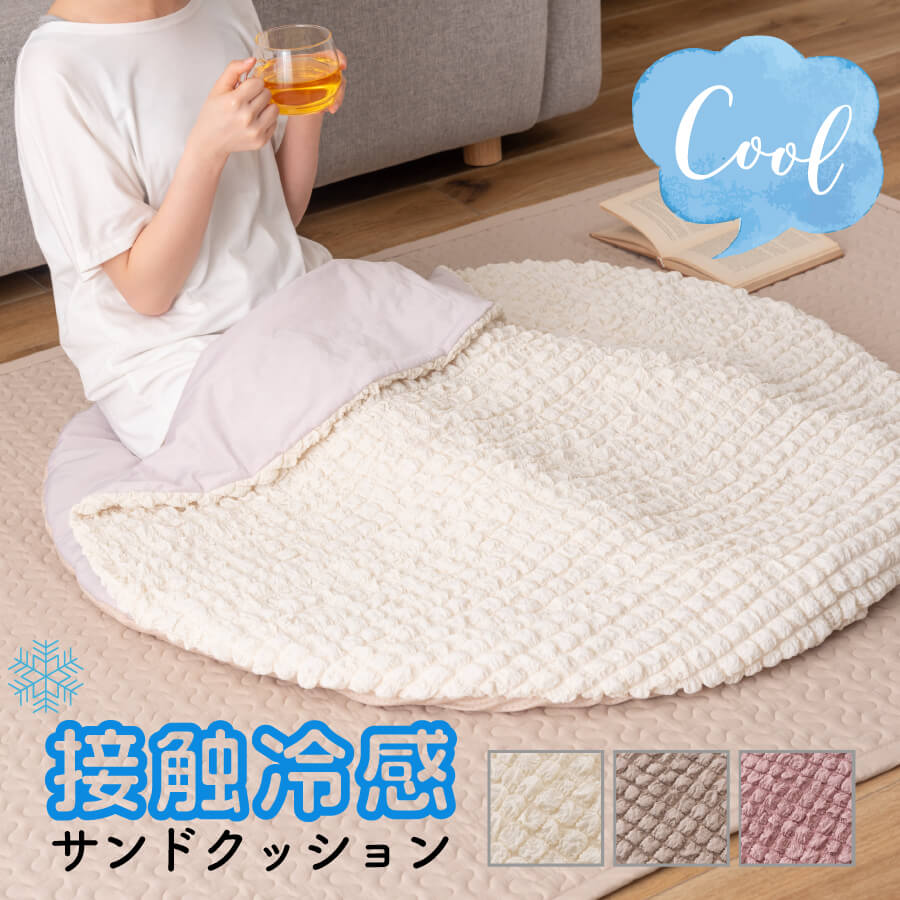 クッション ひんやり 接触冷感 かわいい ポップコーン生地 冷 ラグ 夏用 円形 冷たい クール ラウンドクッション 丸 韓国インテリア くすみカラー グレー ラウンド GLK-203