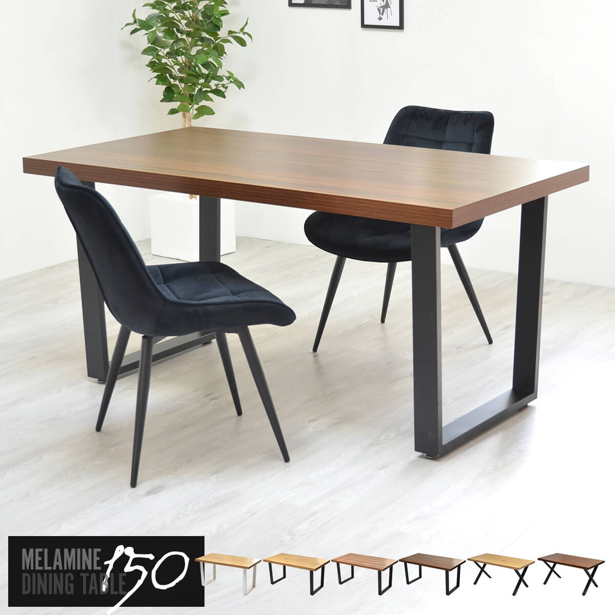 ダイニングテーブル 150幅 ONDT-0056 机 テーブル ダイニング 食卓 リビング お部屋 幅150cm 高さ72cm 木目調 トラペゾイド メラミン アイアン 粉体塗装 シンプル インダストリアル かっこいい モダン おしゃれ ダークブラウン ナチュラル 暖かみ ONDT-0056｜家具・雑貨 リリーアンドバーチ 26,754円
