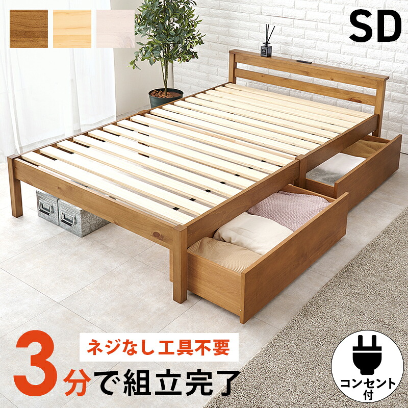 セミダブルベッド 寝台 虚蝉ダブル 精神的な統合分かりやすい 寝台ひな型 格好のいい 生まれながら木 納める すのこ寝台 抽き出し 手道具不必要 姫系 差し込み2口 抽き出し 宮棚 大電気容量納める MB-5150SDHS