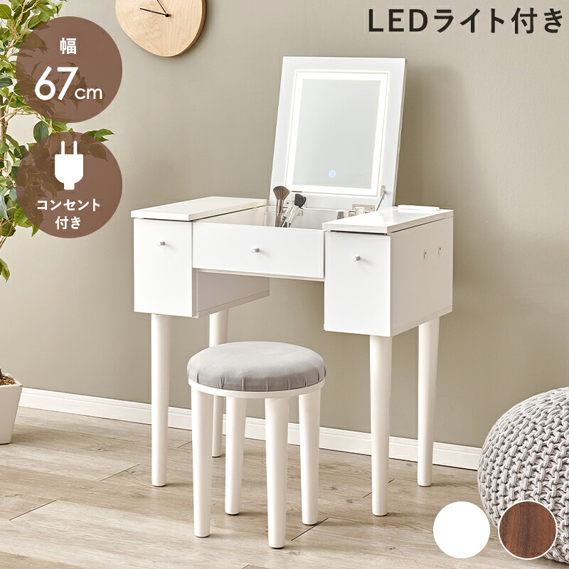 ドレッサー テーブル コンパクト デスク おしゃれ ライト付き チェア セット 化粧台 2way コンセント付 スツールセット メイクボックス 化粧品収納 一面鏡 ブラウン ホワイト MD-6788|家具・雑貨 リリーアンドバーチ
