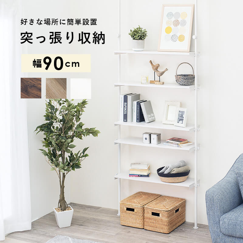 つっぱり ラック 幅90cm 突っ張り棚 収納 KTR-315WH ktr3156br_lp01.jpg
