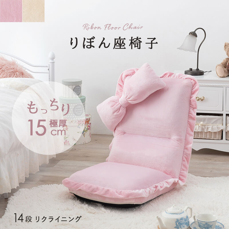 リクライニング座椅子ペア　グリーン&ピンクベージュ 楽天市場】3Dふわもこ座椅子 RENEW ニュアンスカラー 座椅子 14