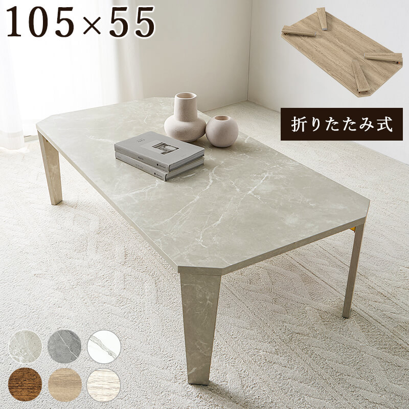 折りたたみ早見表 真っただ中早見表 今めかしい 萩原 折れ脚 早見表 リビング 子供部屋 机 白 白いこと 赤銅色 自然的 今めかしい 薄墨色 細長い切口納める 肌理調 石目調 幅105 MT-6866