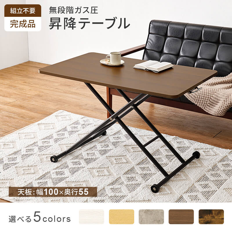 昇降式テーブル 幅100cm ガス圧 無段階調整 ナチュラル 美品 完成品 楽天市場】昇降テーブル ガス圧式 無段階調整 完成品 幅100cm : あきし