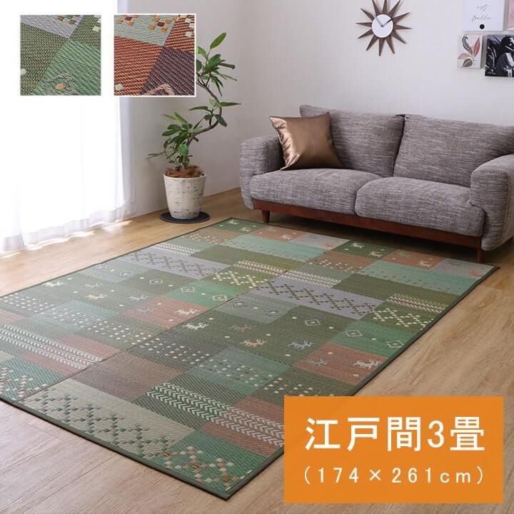 い草ラグ 裏ばり 花ござ カーペット ラグ ギャッベ ギャベ 抗菌防臭 消臭 不織布 『DXセレナCP』 家具・インテリア ファブリック・敷物  アウトレットパーク